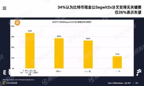 E钱包APP下载指南：轻松管理您的数字资产