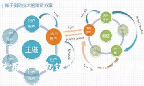 如何使用TP钱包进行BNB交易：详细指南