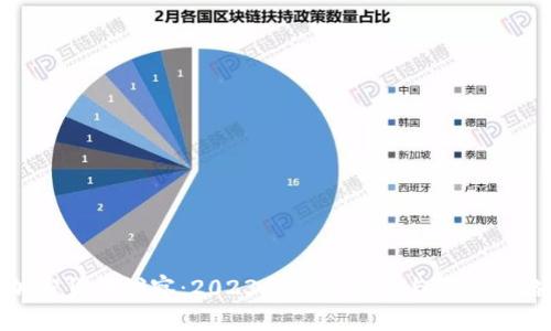 加密货币洞察：2023年最新趋势与投资策略