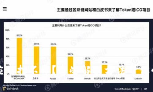 TP钱包应用打不开？这些解决方法帮你快速修复