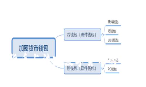 央行加密货币与法定数字货币的未来趋势分析