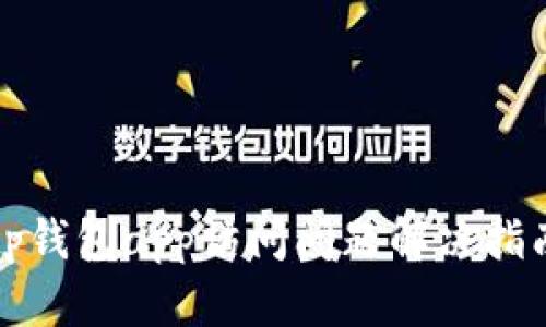 tp钱包app访问问题解决指南