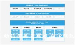 标题imToken助记词是否可以