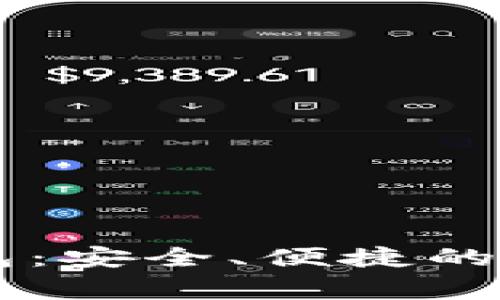  了解Dog币TP钱包：安全、便捷的数字资产管理工具