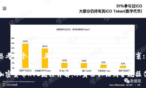 思考一个接近且的标题，并用biaoti标签包裹:

加密货币KYC流程详解：从身份认证到合规操作