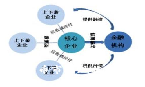 2023年加密货币市场现状及未来趋势分析