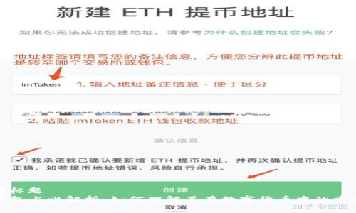 思考标题
TP钱包占比解析：如何理解其在数字货币中的重要性