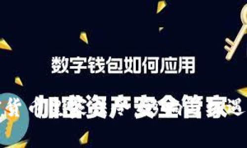 加密货币皇家法令：影响与机遇分析