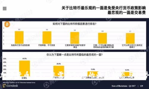 加密货币通知：您需要知道的最新动态与趋势