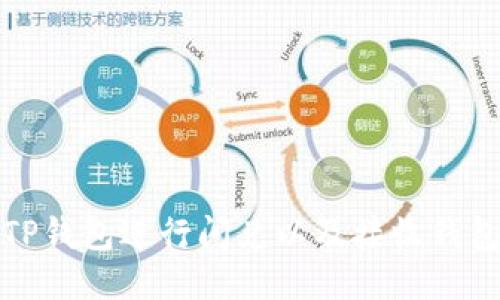 如何使用TP钱包进行闪兑以及接收钱包的全攻略