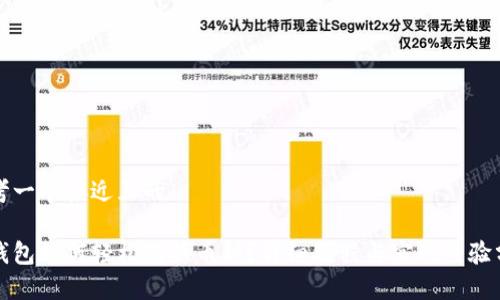 思考一个接近且的

tp钱包如何轻松转换币种？详细教程与实战经验分享