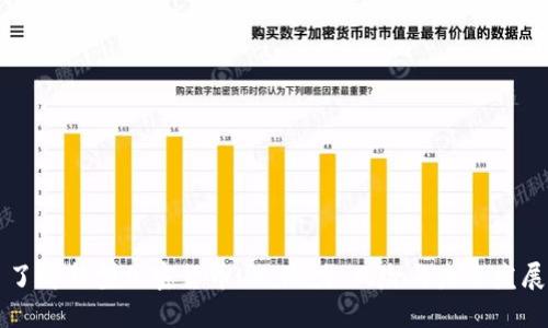 了解新型加密货币UC：潜力、风险与未来发展