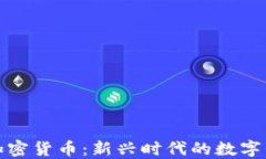 音乐与加密货币：新兴时