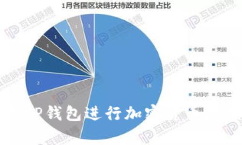 如何安全使用TP钱包进行加密货币存储及交易指南