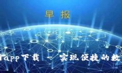 亿钱包官网app下载 - 实现