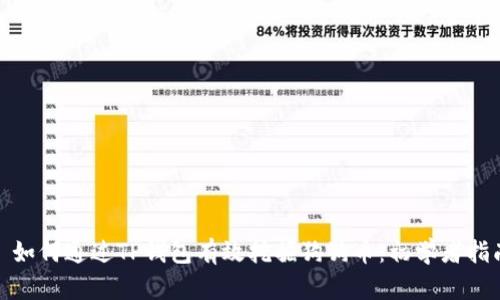 : 如何通过TP钱包有效挖掘狗狗币：初学者指南