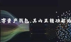 在这个信息时代，数字资产的管理和转移变得越