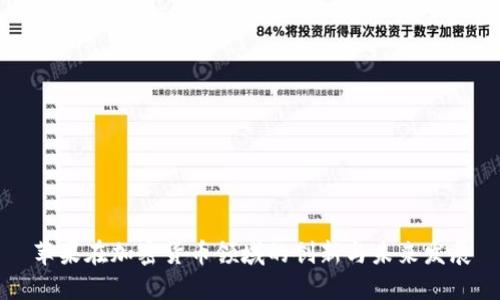 苹果在加密货币领域的创新与未来发展