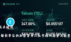 1. 及关键词深入解析华尔