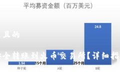 思考一个接近且的tp钱包如