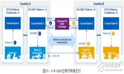 如何下载和安装e宝钱包APP：完整指南与常见问题解答