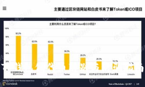 TP钱包假代币辨别与防骗指南