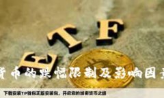 加密货币的跌幅限制及影