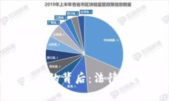 美国逮捕加密货币的背后：法律、技术与未来的