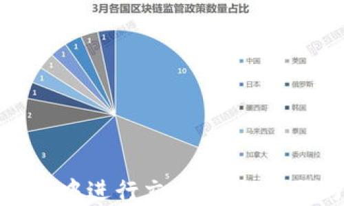 
如何在TP钱包中进行交易：详细步骤与实用技巧