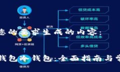 以下是根据您的要求生成的内容：如何下载TP钱包