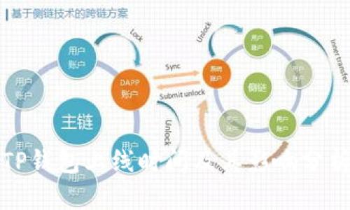 TP钱包上线时间及其影响分析