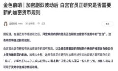 加密货币流动服务全面解析：提升交易效率与安