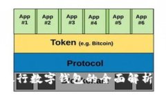 工商银行数字钱包的全面解析与应用