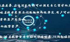   TP钱包最新上线动态与使用指南 /  guanjianci TP钱