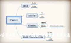 加密货币流入量分析：趋势、影响因素与未来展