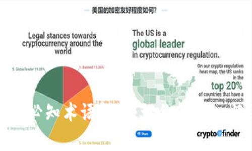 加密数字货币必知术语解析：让你轻松入门区块链世界