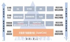 抹茶提币到TP钱包不到账的解决方案与常见问题解