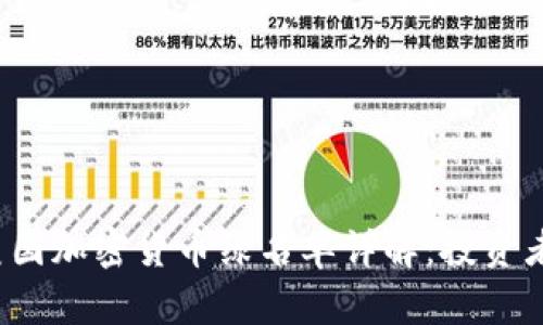 2023年美国加密货币绿名单详解：投资者必备指南