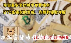   如何解决加密货币行情查看不了的问题？