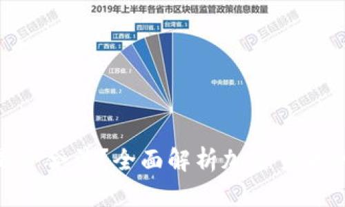 加密货币是否合法？全面解析加密货币的法律地位