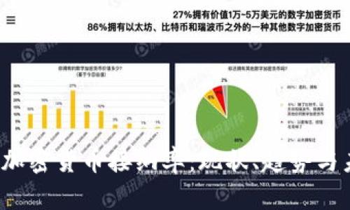 2023年加密货币接纳率：现状、趋势与未来展望