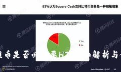 TP钱包提币是否必须要HT？