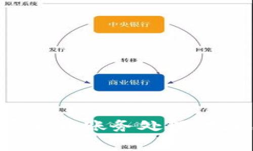 全面解析加密货币账务处理：挑战与解决方案