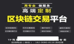 TP钱包LOGO更改的原因与影