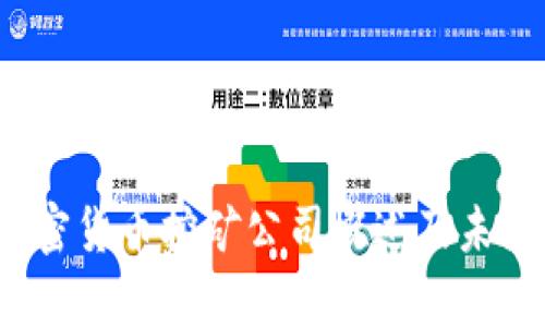 2023年加密货币挖矿公司概述及未来趋势分析