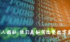 TP钱包发明人揭秘：他们是如何改变数字资产管理