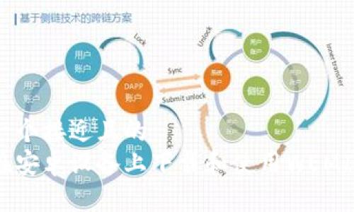 思考一个接近且的  
如何在安卓设备上下载和使用WEMIX钱包