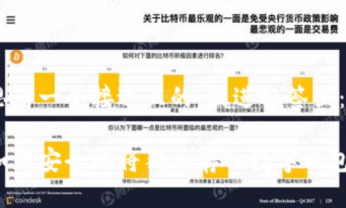 思考一个接近且的，放进标签里：

如何安全地将狗币存入数字钱包？