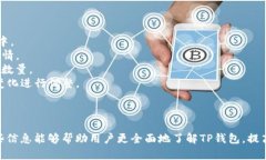    TP钱包价格分析：揭示背