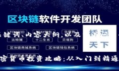 以下是的、关键词、内容大纲，以及相关问题的